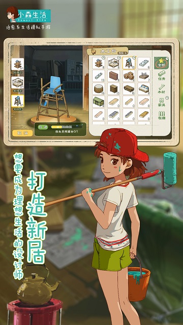 小森生活国际服截图1