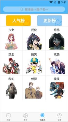 扑飞漫画最新版