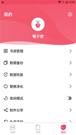 树莓阅读最新版截图2