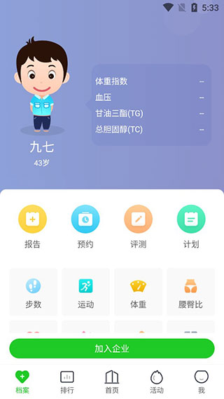 咚咚健康管家最新版