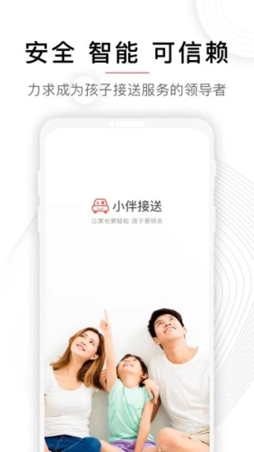 小伴接送员截图0