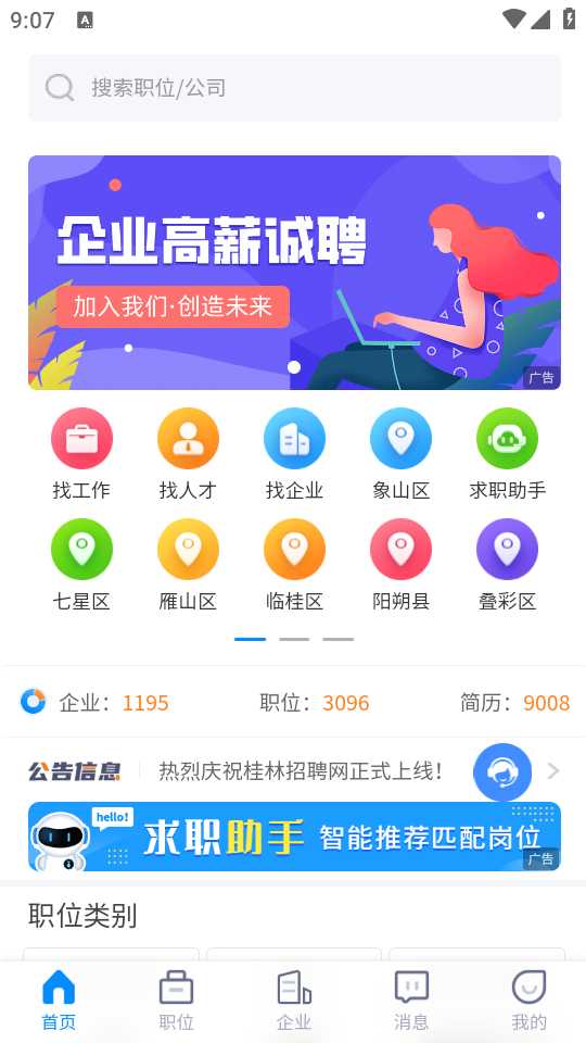 桂林招聘网 免费
