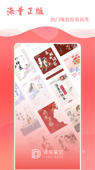 读乐星空 z截图0