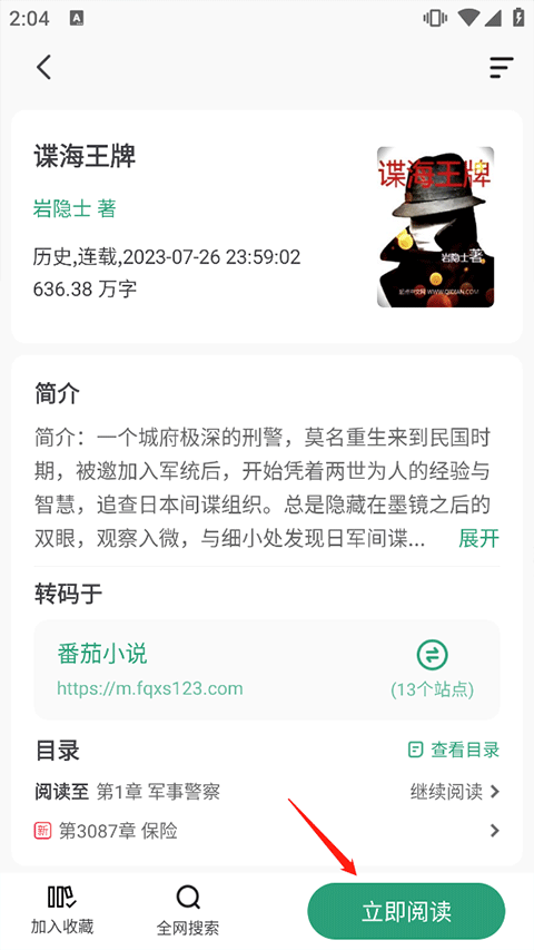 野果阅读最新版
