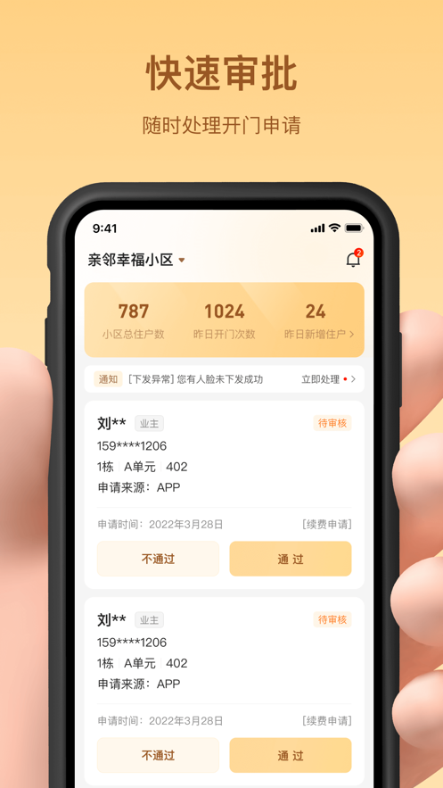 邻里管家截图2