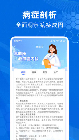 体检报告解析助手