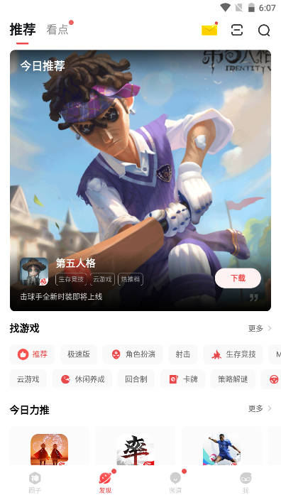 网易大神将军令  安卓移动端