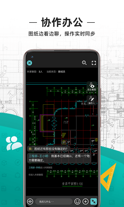 CAD看图王免费版截图1