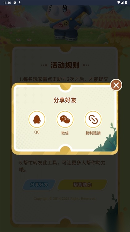 蛋仔派对助力软件 安卓版截图1