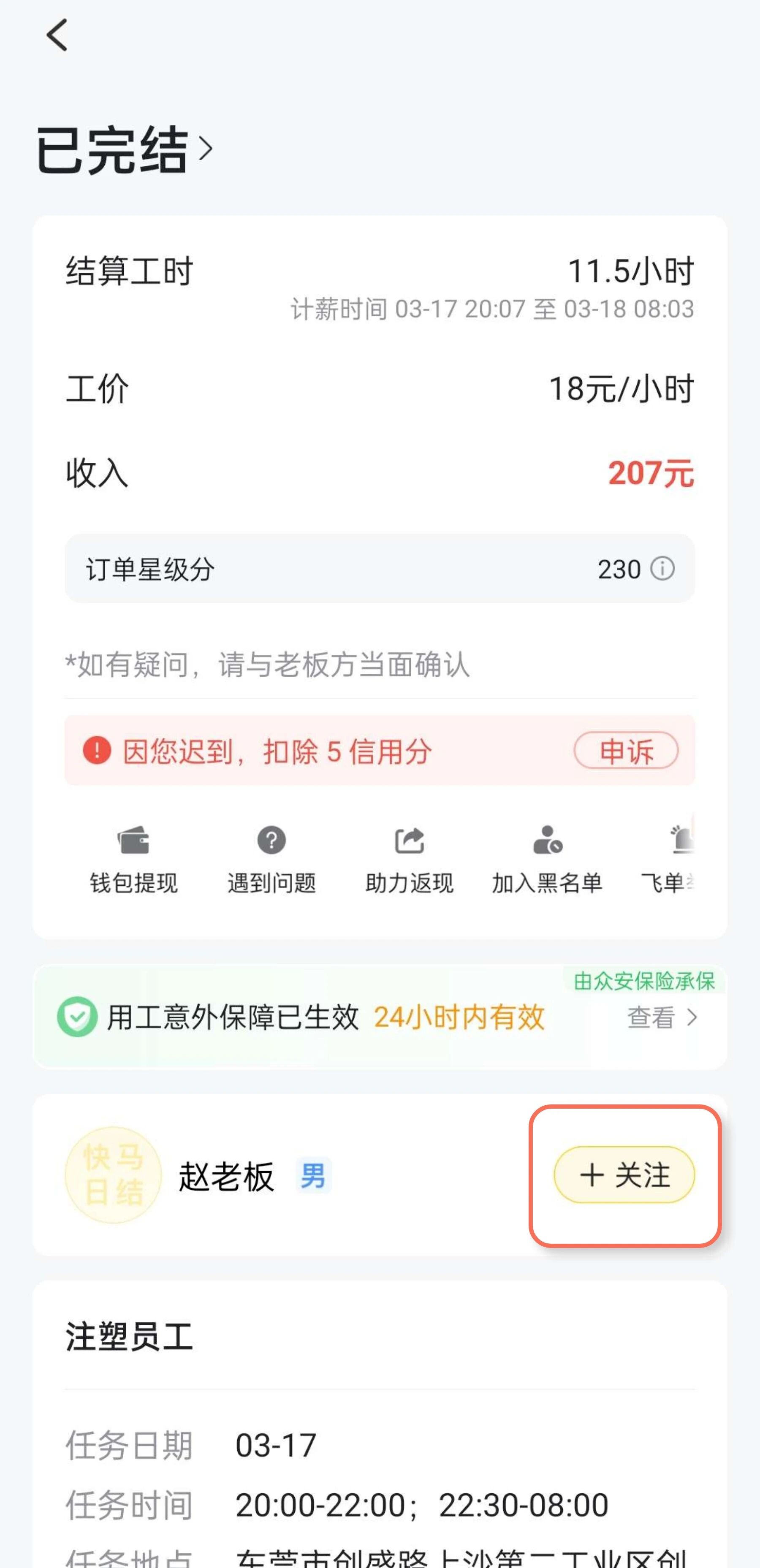 快马日结正版
