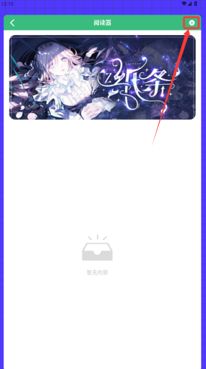 看点小说阅读器