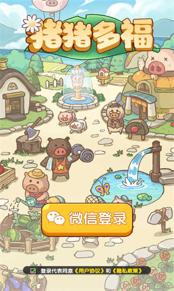 猪猪多福截图2