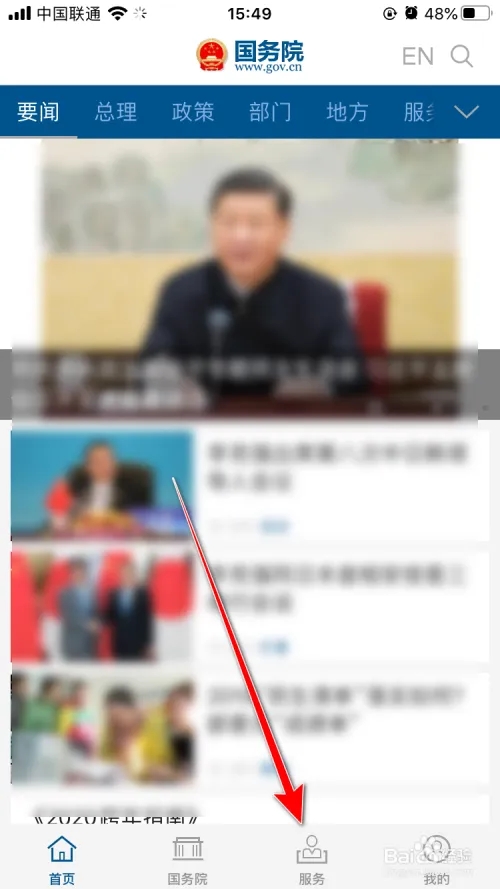 国务院最新版