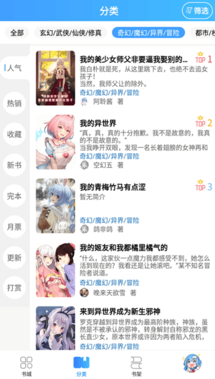 鲸云轻小说截图2