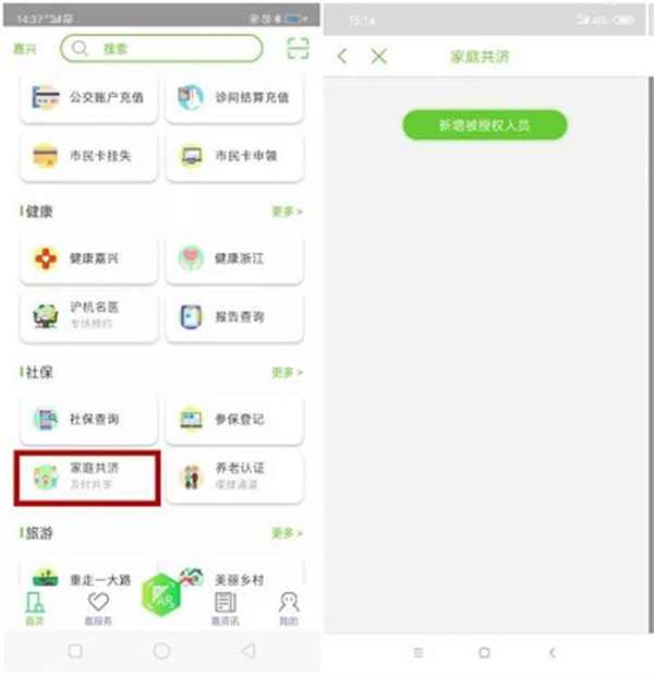 我的嘉兴 免费