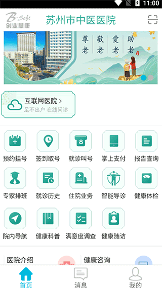 苏州市中医医院 免费