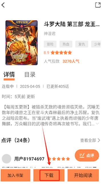 漫千绘免费安装