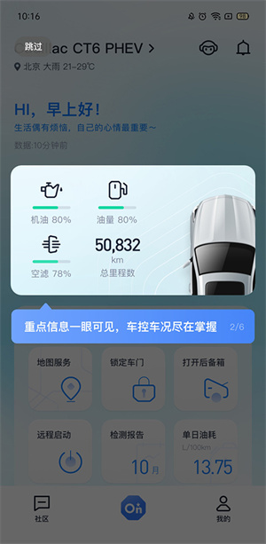 安吉星 免费