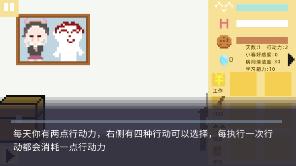 小春养成记游戏(xiaochunGame)  安卓版