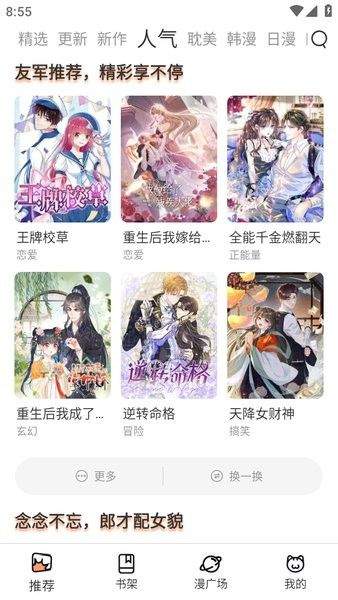 喵趣漫画2026最新版截图2