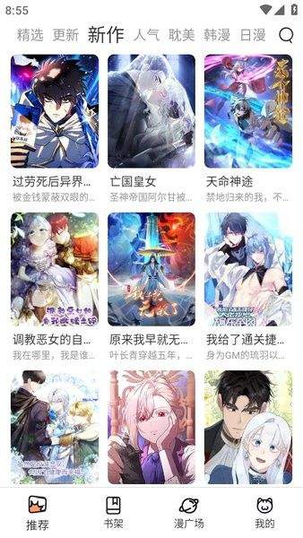喵趣漫画2026最新版