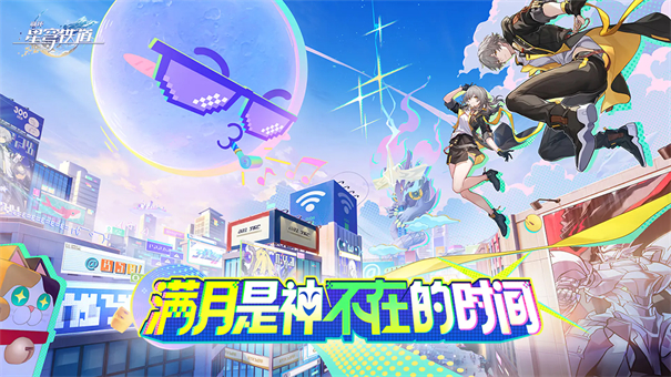 星穹铁道云游戏截图4