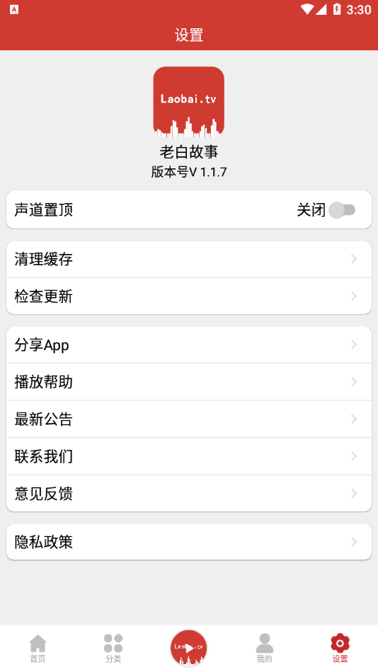 老白听书2026新版截图3
