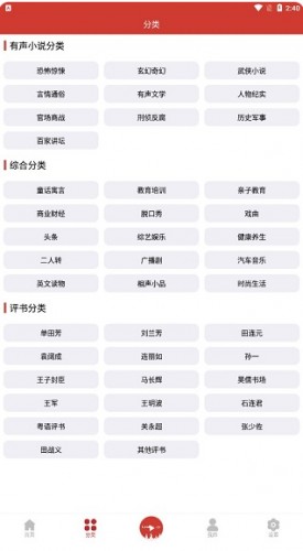 老白听书2026新版
