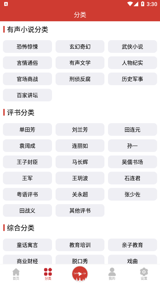 老白听书2026新版
