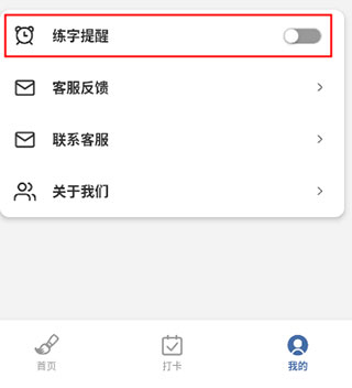 练字临帖大师安卓版