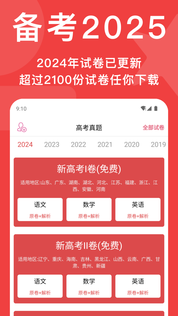 高考真题手机版截图0
