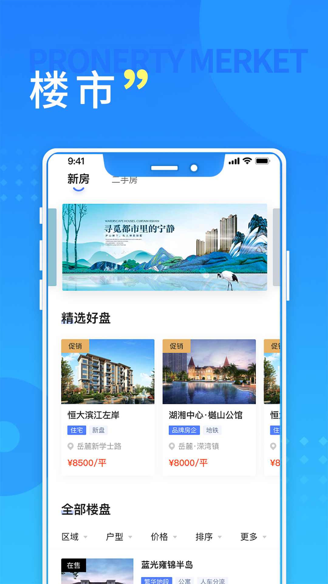 长沙住房截图0