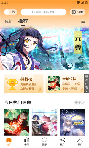 漫画星正规渠道版截图1