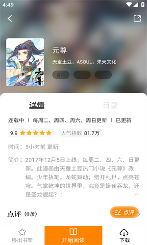 漫画星正规渠道版截图2