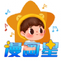 漫画星正规渠道版