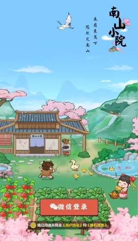南山小院最新正版截图2
