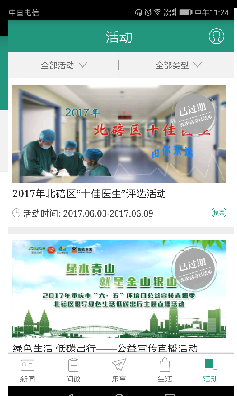 缙享北碚截图2