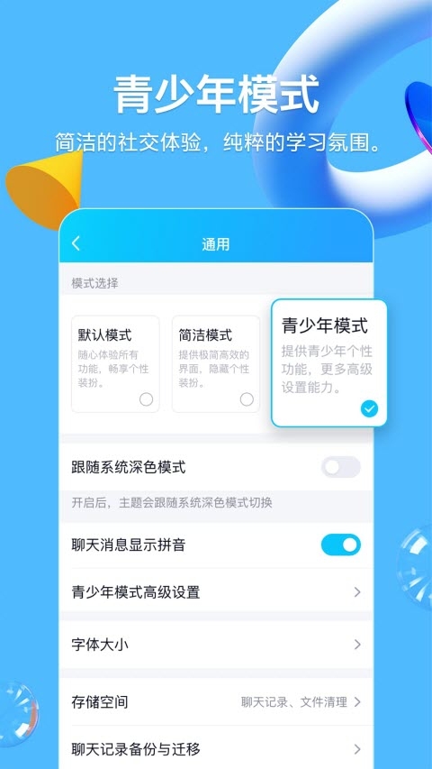 QQ新版截图0