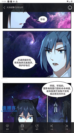 奇漫屋漫画下拉式古风漫画最新版截图2