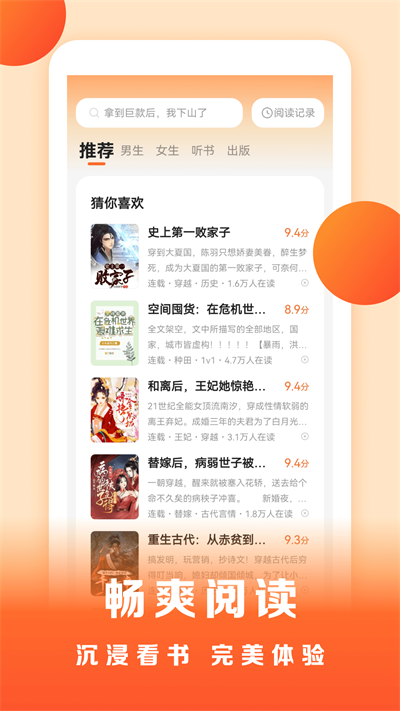 盛读小说 免费截图0