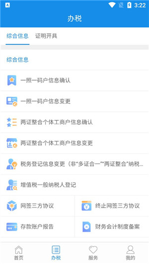陕西税务最新版截图0
