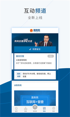 国务院最新版截图0