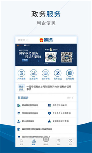 国务院最新版截图1