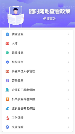 天津人力社保 免费截图1