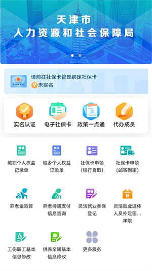 天津人力社保 免费截图0