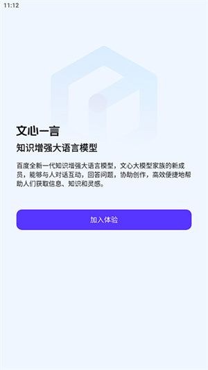 文心一言2025最新版截图2