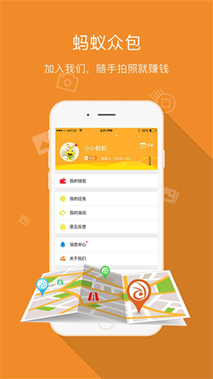 蚂蚁众包 免费截图1