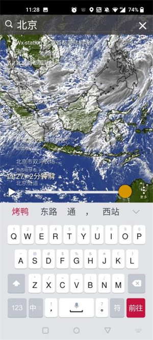 Windy天气免费版截图2