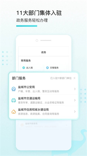 我的盐城 免费截图0