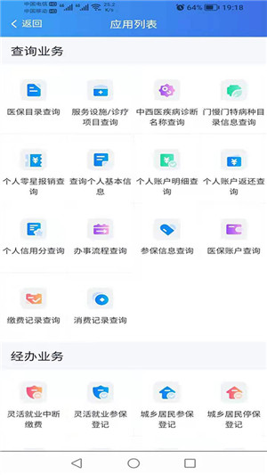 新疆兵团医保最新版截图1